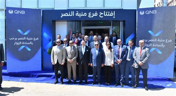 QNB مصر يفتتح فرعه الجديد في الدقهلية ويطور مستشفى منية النصر المركزي